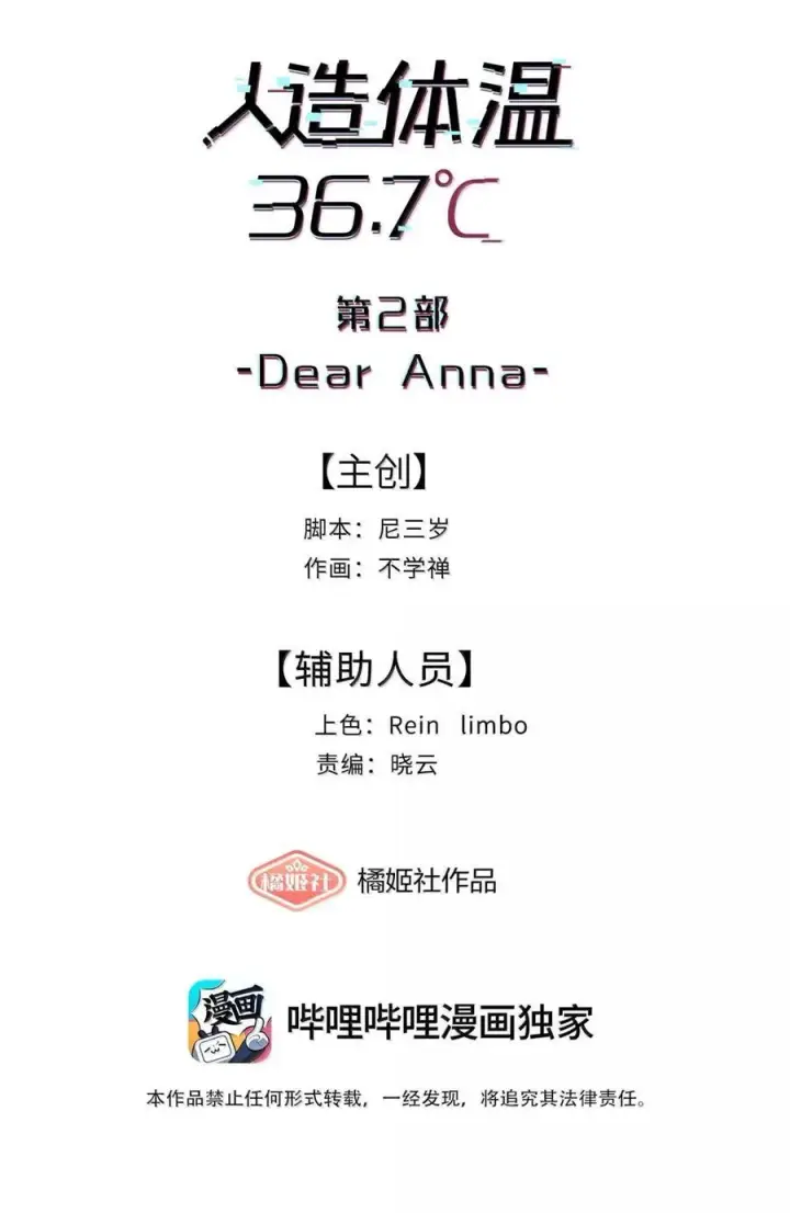 漫画《人造体温36.7℃》第二单元 第14话 为保护你而生（活动开奖）第2张图