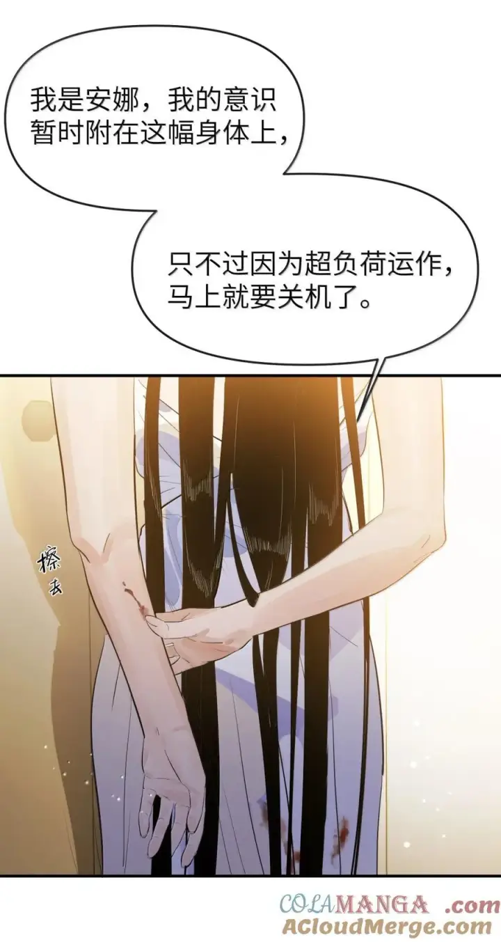 漫画《人造体温36.7℃》第二单元 第14话 为保护你而生（活动开奖）第29张图