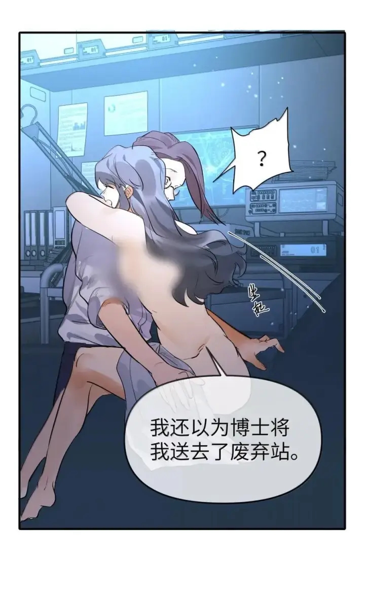 漫画《人造体温36.7℃》第二单元 第15话 短暂的拥抱第24张图