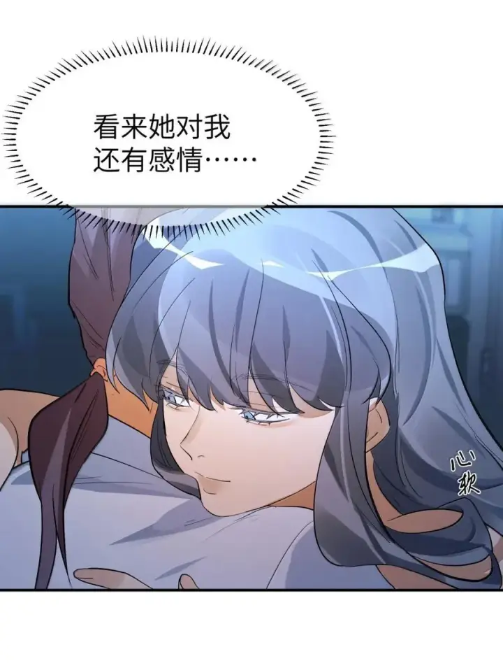 漫画《人造体温36.7℃》第二单元 第15话 短暂的拥抱第26张图