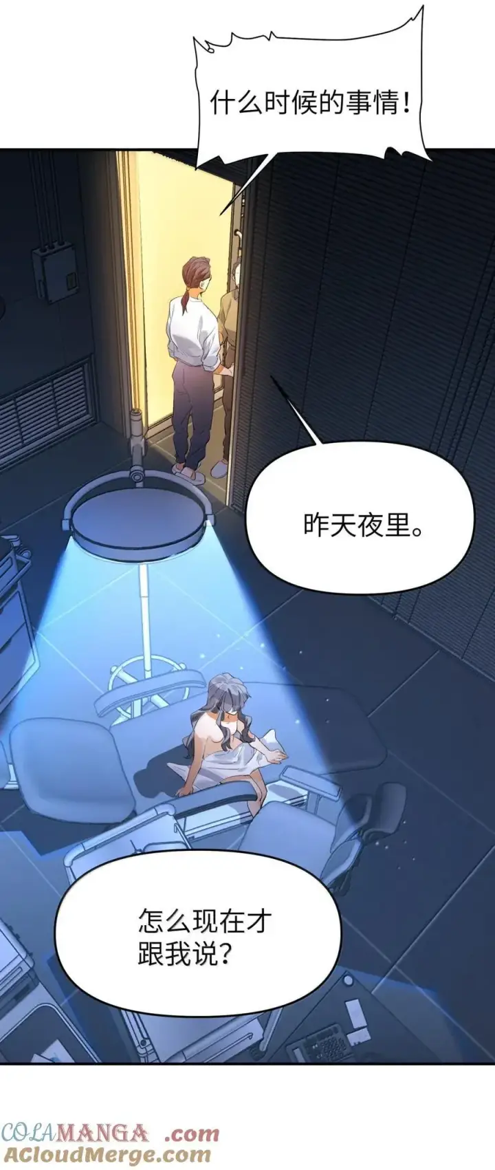 漫画《人造体温36.7℃》第二单元 第15话 短暂的拥抱第29张图