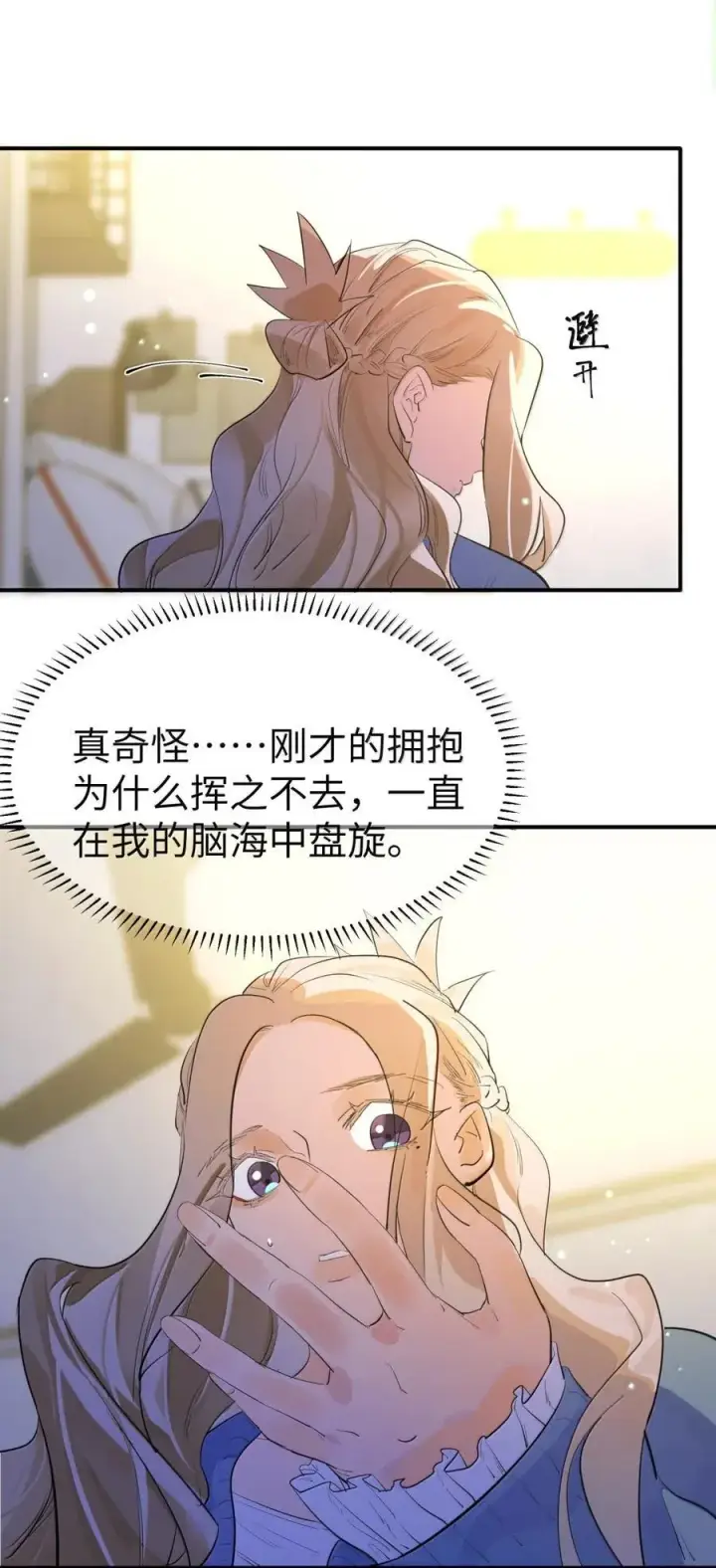 漫画《人造体温36.7℃》第二单元 第15话 短暂的拥抱第8张图
