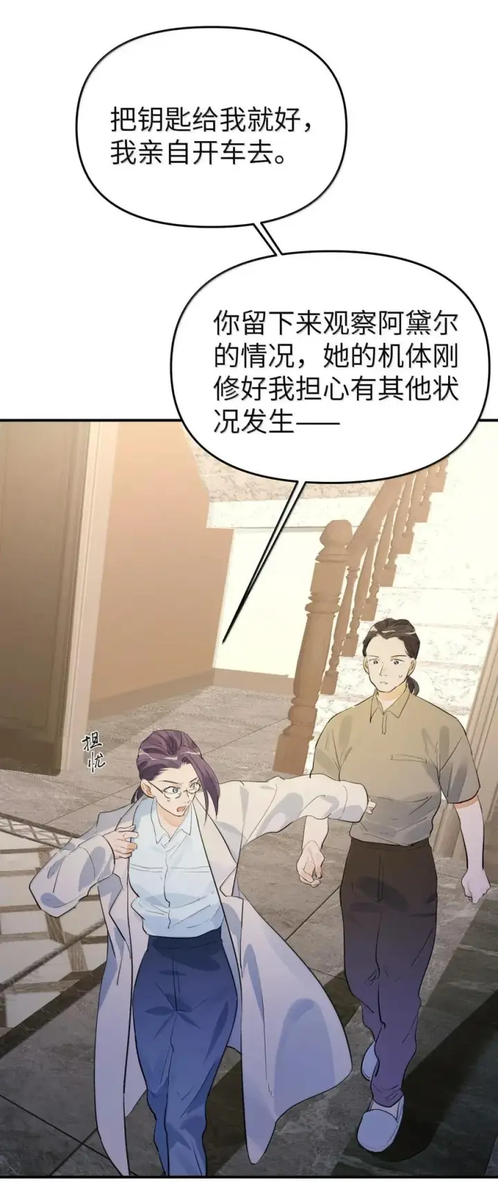 漫画《人造体温36.7℃》第二单元 第16话 琳恩的另一面第24张图