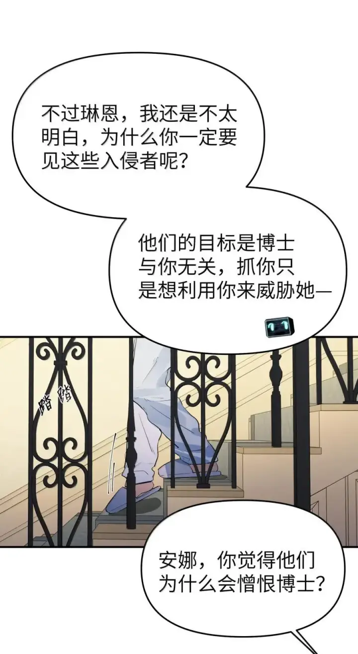 漫画《人造体温36.7℃》第二单元 第16话 琳恩的另一面第30张图