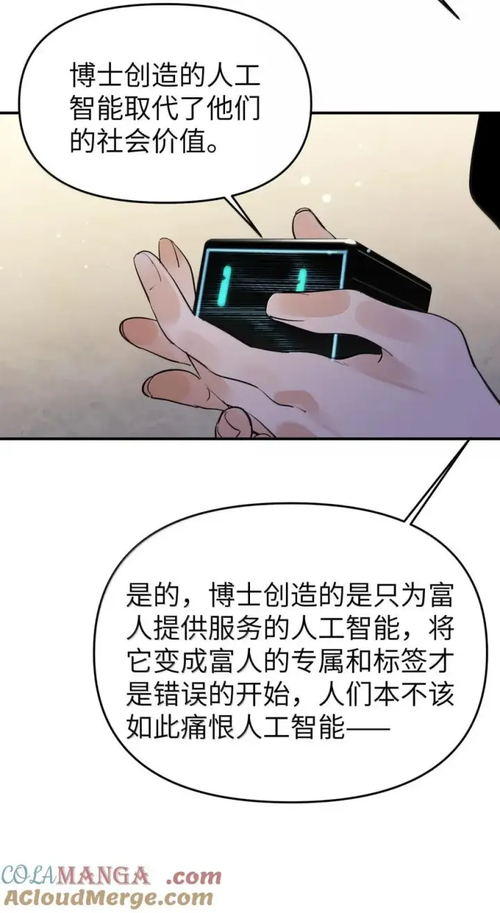 漫画《人造体温36.7℃》第二单元 第16话 琳恩的另一面第31张图