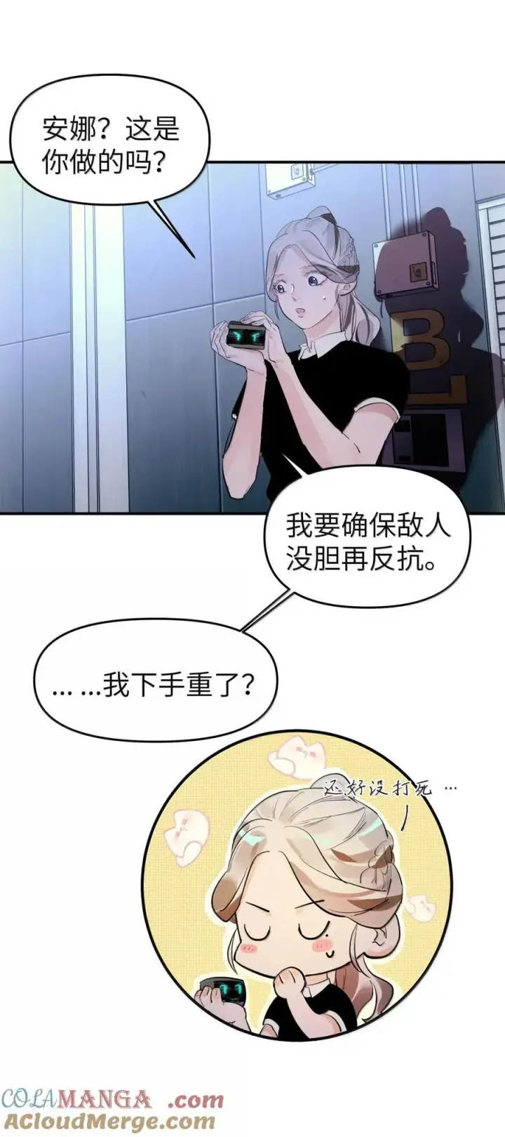 漫画《人造体温36.7℃》第二单元 第16话 琳恩的另一面第35张图