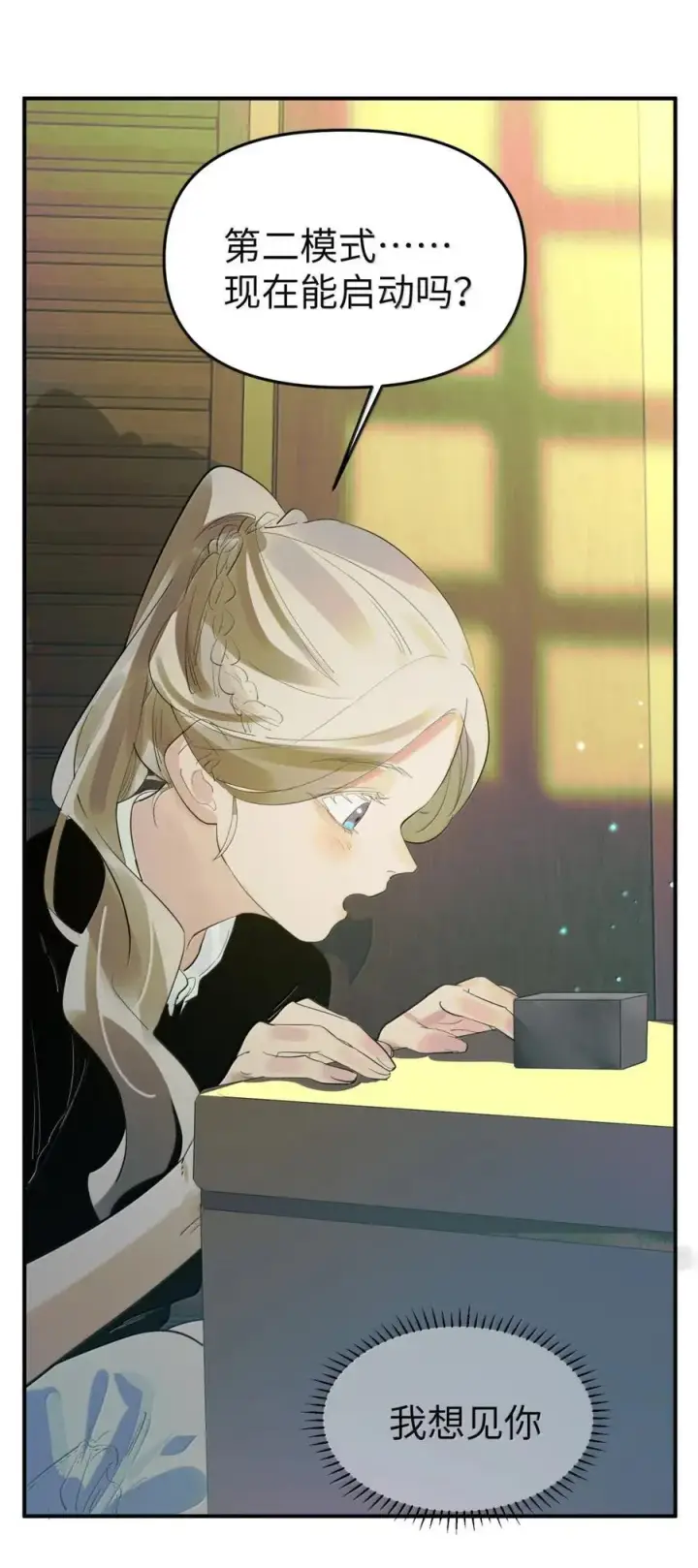 漫画《人造体温36.7℃》第二单元 第16话 琳恩的另一面第8张图