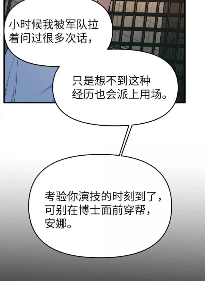 漫画《人造体温36.7℃》第二单元 第17话 暗潮汹涌第16张图