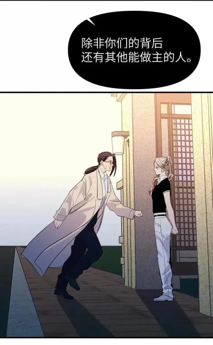 漫画《人造体温36.7℃》第二单元 第17话 暗潮汹涌第22张图