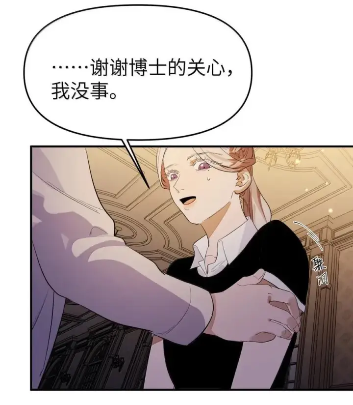 漫画《人造体温36.7℃》第二单元 第17话 暗潮汹涌第28张图