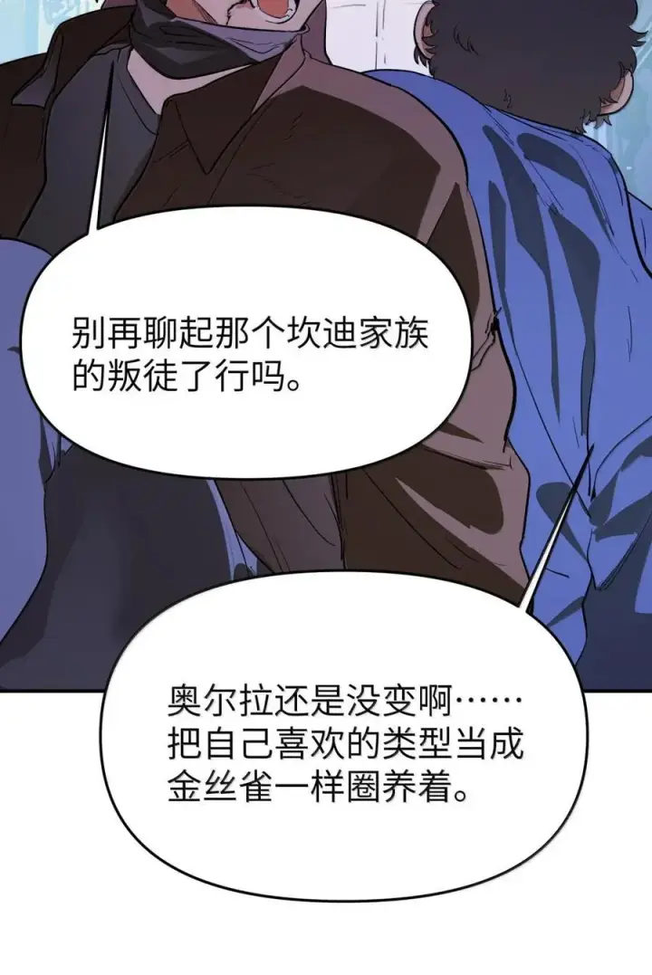 漫画《人造体温36.7℃》第二单元 第17话 暗潮汹涌第4张图