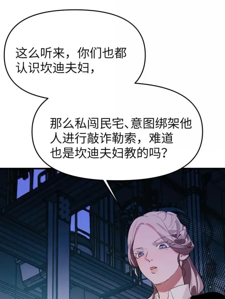 漫画《人造体温36.7℃》第二单元 第17话 暗潮汹涌第6张图