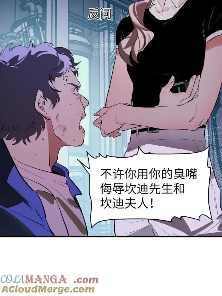 漫画《人造体温36.7℃》第二单元 第17话 暗潮汹涌第7张图