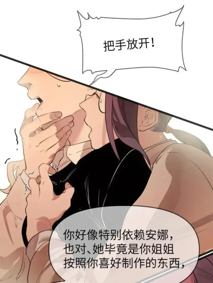 漫画《人造体温36.7℃》第二单元 第18话 安娜！第14张图