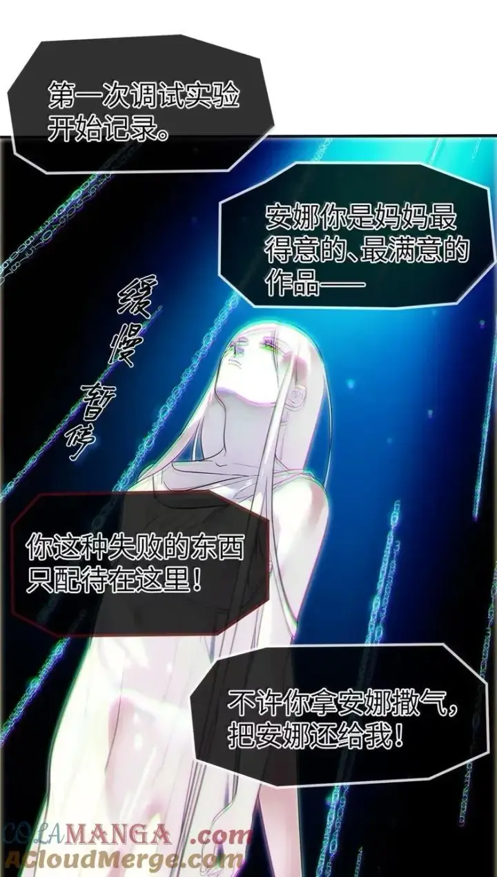 漫画《人造体温36.7℃》第二单元 第18话 安娜！第5张图