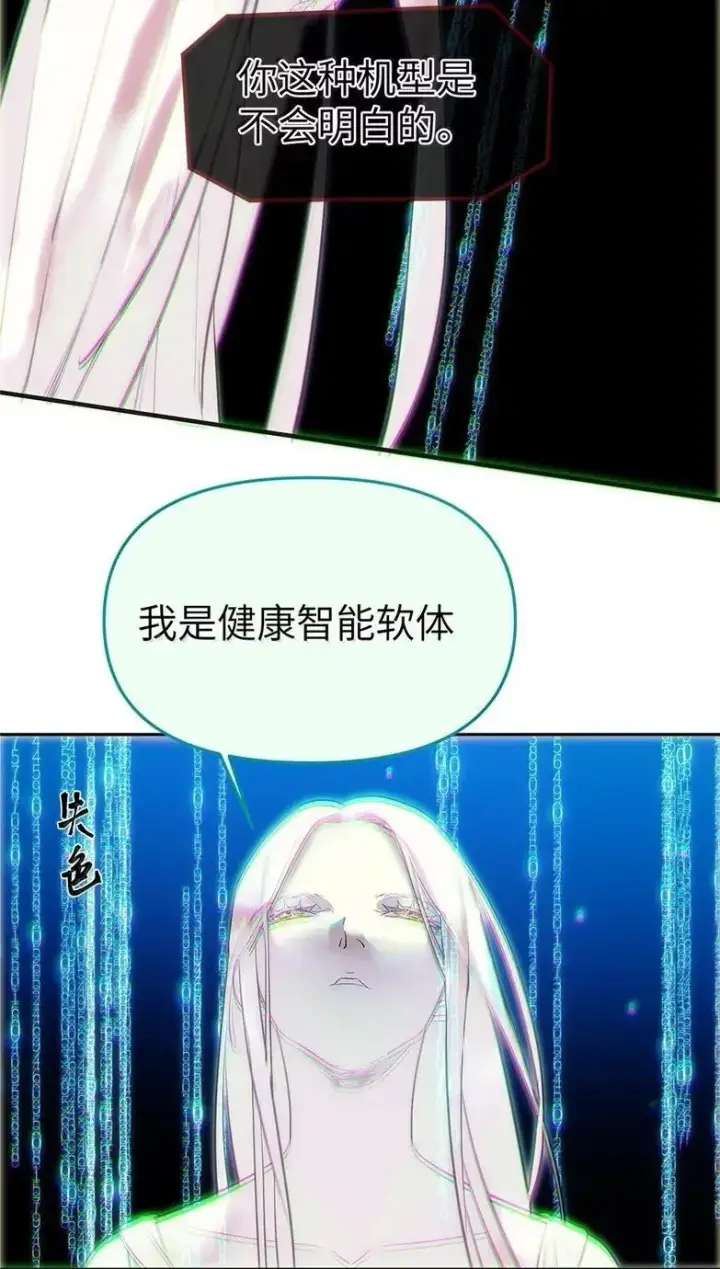 漫画《人造体温36.7℃》第二单元 第18话 安娜！第6张图