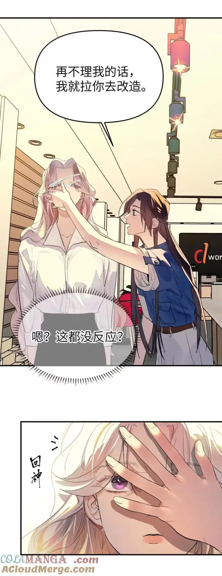 漫画《人造体温36.7℃》第二单元 第19话 gill的感应第11张图