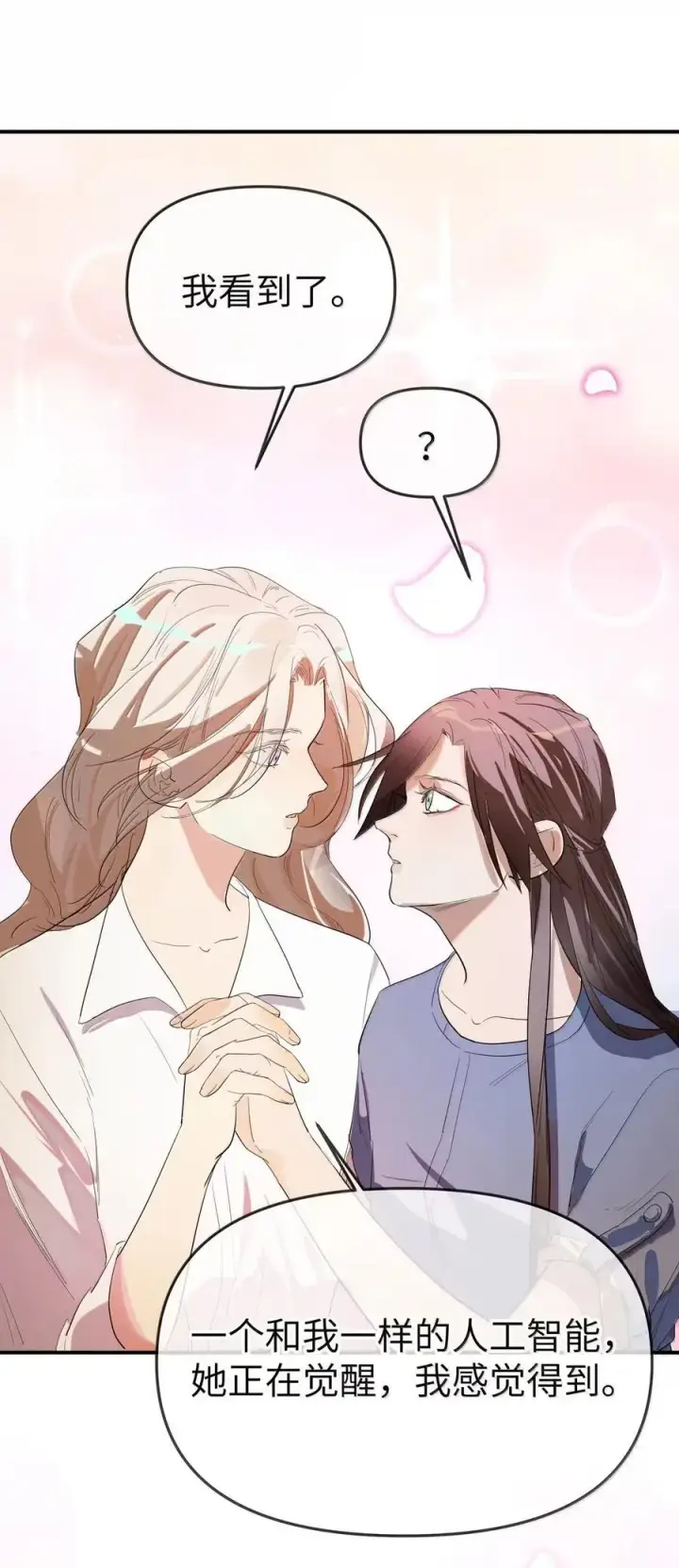漫画《人造体温36.7℃》第二单元 第19话 gill的感应第12张图