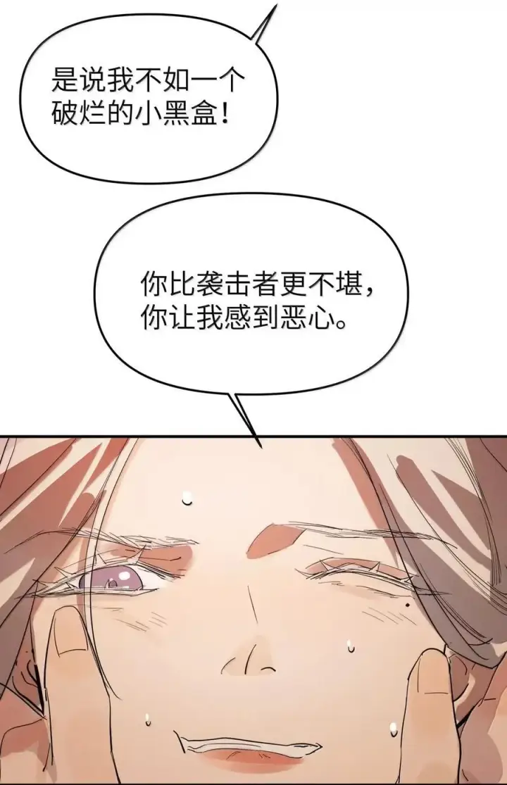 漫画《人造体温36.7℃》第二单元 第19话 gill的感应第18张图