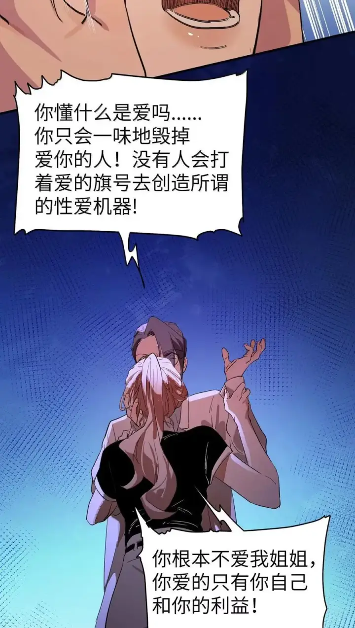 漫画《人造体温36.7℃》第二单元 第19话 gill的感应第20张图