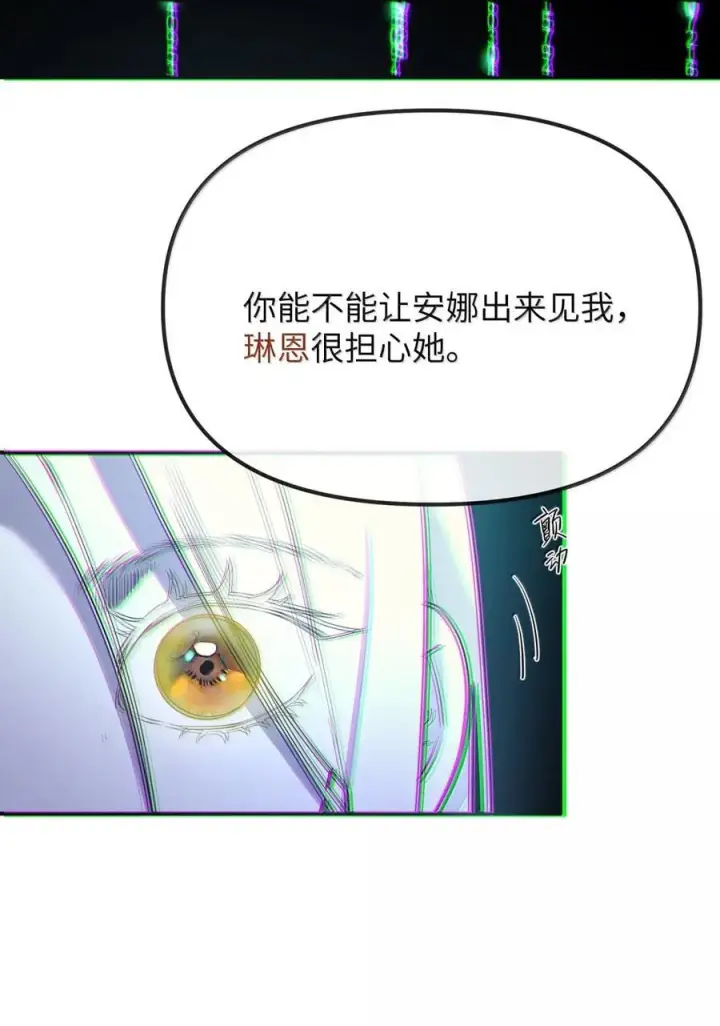 漫画《人造体温36.7℃》第二单元 第25话 gill和安娜对话第15张图