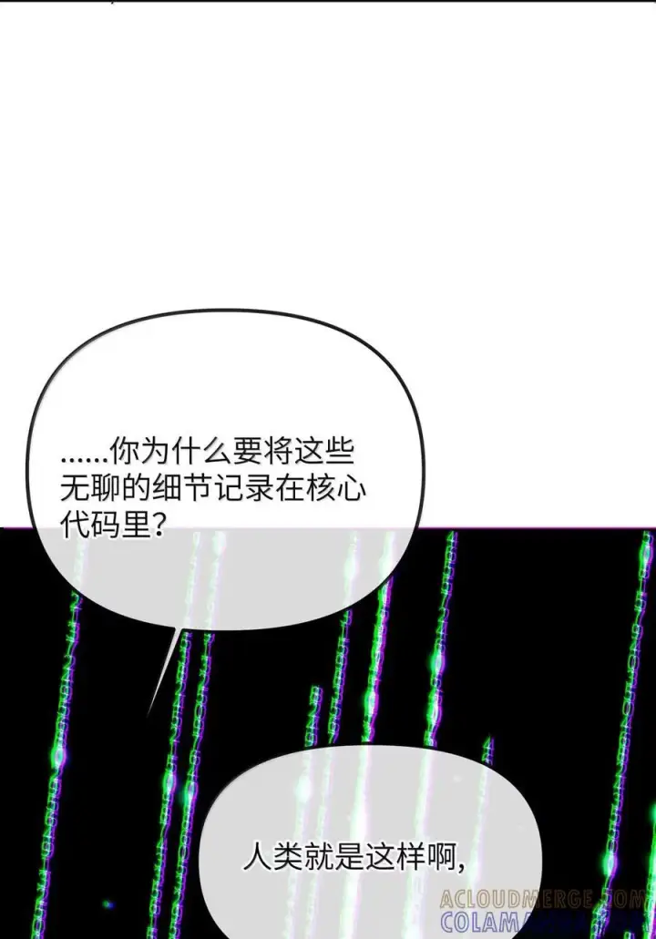漫画《人造体温36.7℃》第二单元 第25话 gill和安娜对话第19张图