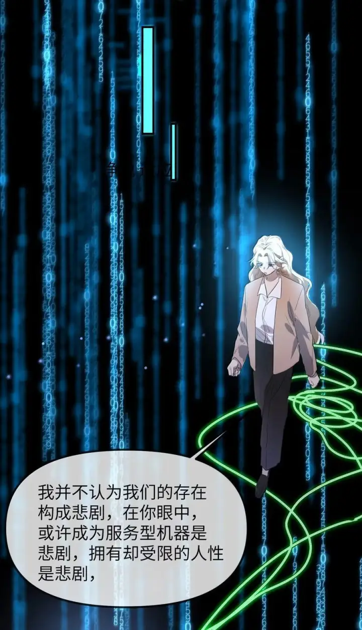 漫画《人造体温36.7℃》第二单元 第25话 gill和安娜对话第26张图