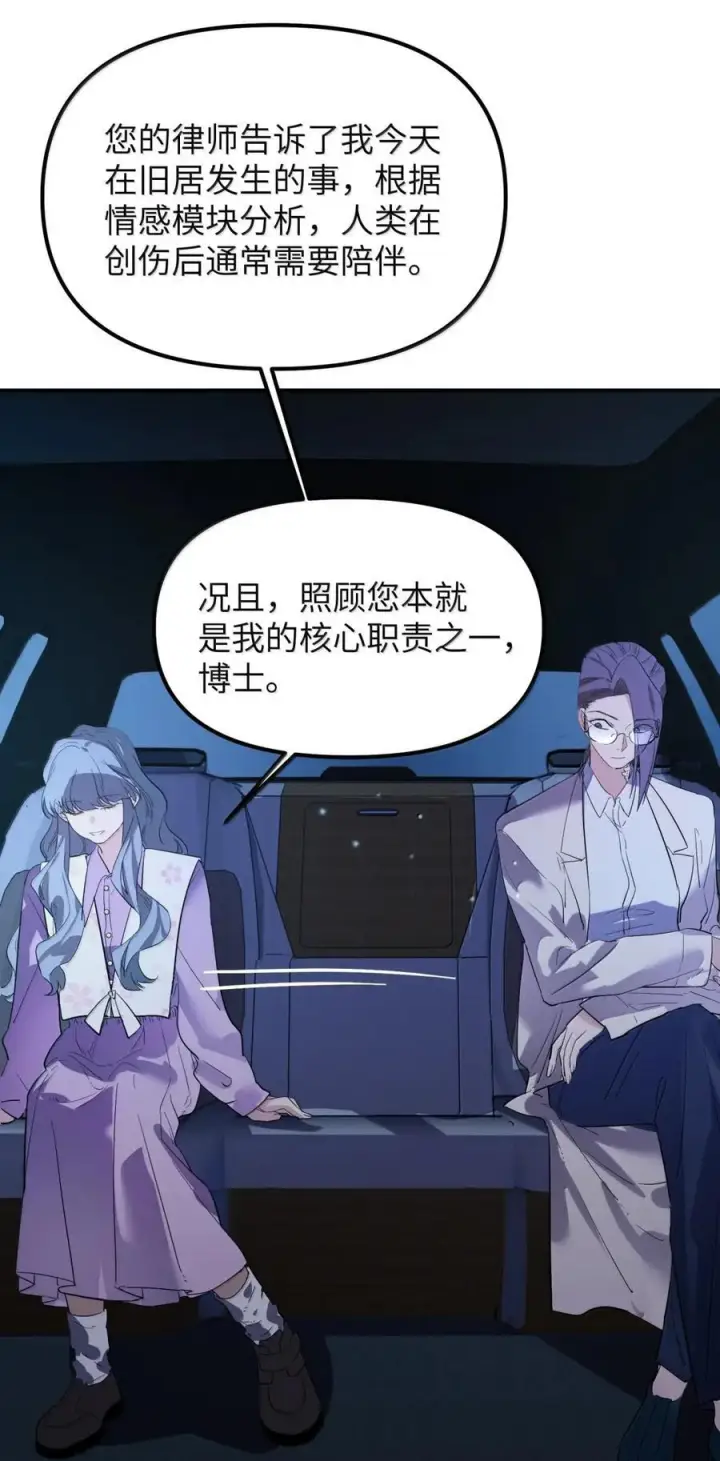 漫画《人造体温36.7℃》第二单元 第26话 容身之所（上）第17张图