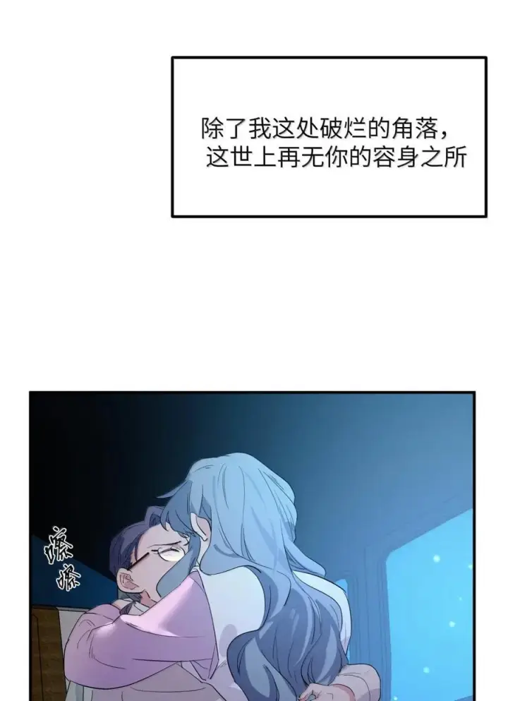 漫画《人造体温36.7℃》第二单元 第26话 容身之所（上）第44张图