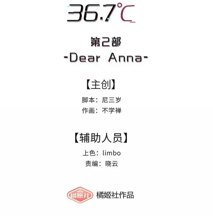 漫画《人造体温36.7℃》第二单元 第26话 容身之所（上）第6张图