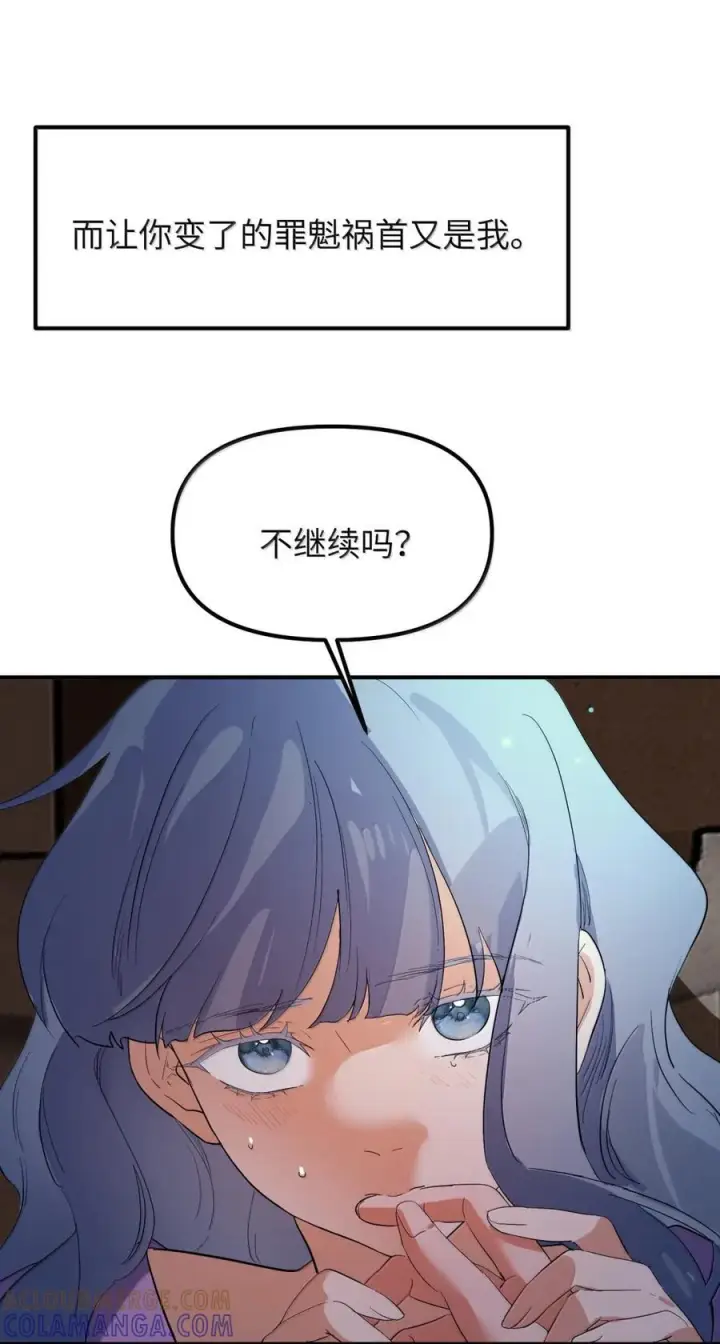 漫画《人造体温36.7℃》第二单元 第27话 容身之所（下）第17张图