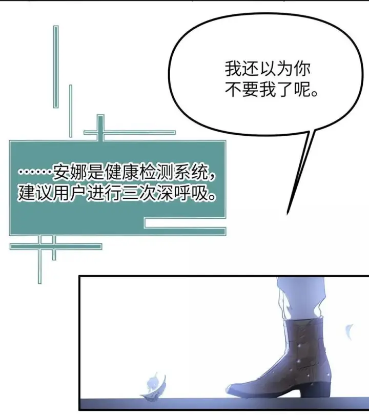 漫画《人造体温36.7℃》第二单元 第28话 养电子花第21张图