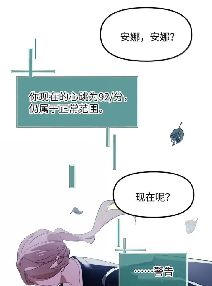 漫画《人造体温36.7℃》第二单元 第28话 养电子花第24张图