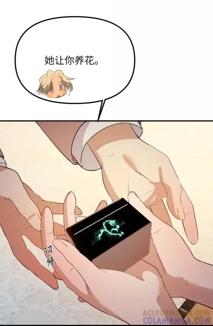 漫画《人造体温36.7℃》第二单元 第28话 养电子花第4张图