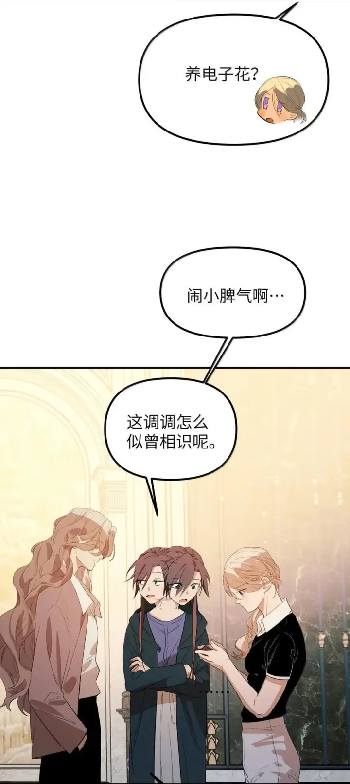 漫画《人造体温36.7℃》第二单元 第28话 养电子花第5张图