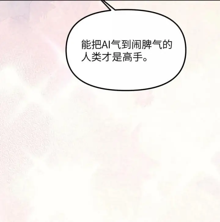 漫画《人造体温36.7℃》第二单元 第28话 养电子花第6张图