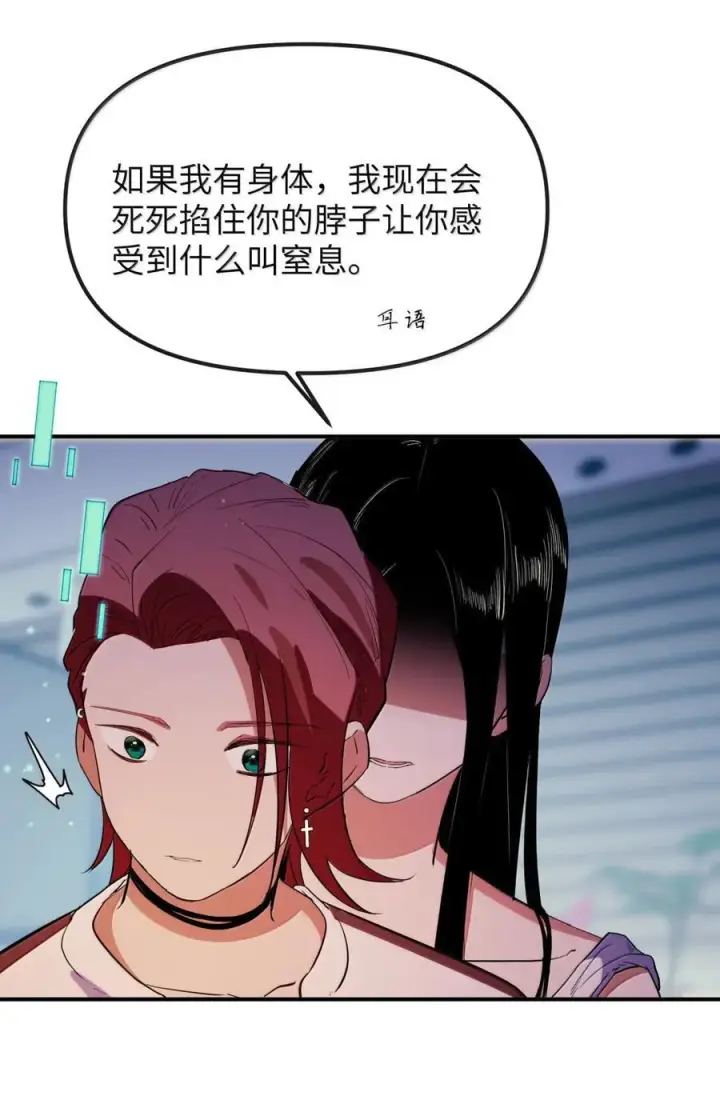 漫画《人造体温36.7℃》第二单元 第30话 目标琳恩第28张图
