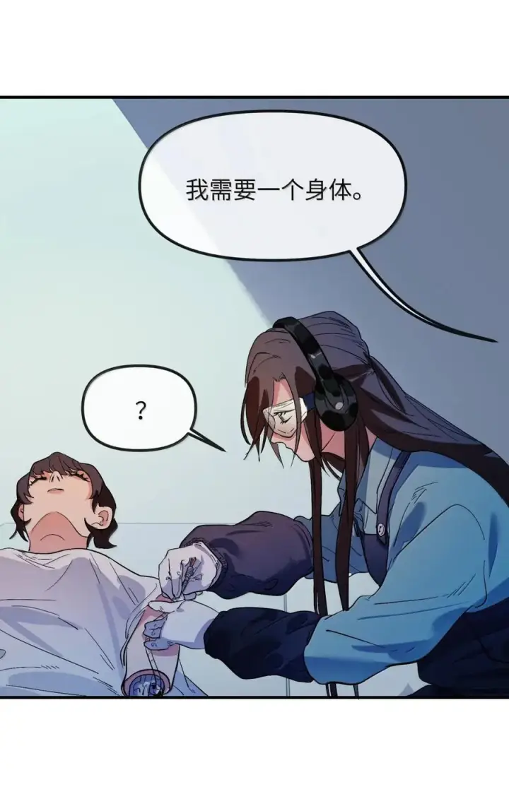漫画《人造体温36.7℃》第二单元 第30话 目标琳恩第36张图