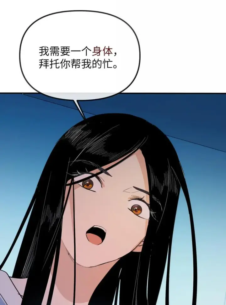 漫画《人造体温36.7℃》第二单元 第30话 目标琳恩第38张图