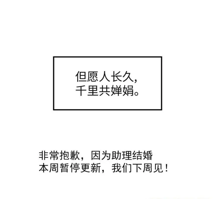 漫画《人造体温36.7℃》中秋快乐！ 小剧场第12张图