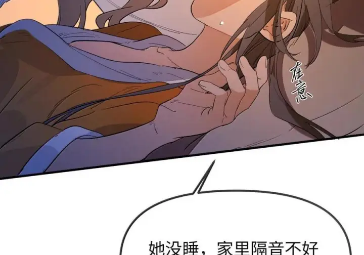 漫画《人造体温36.7℃》第二单元 第29话 隔壁的声音第37张图
