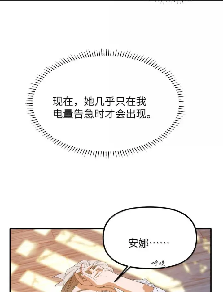 漫画《人造体温36.7℃》第二单元 第32话 喜欢你只需要七天第13张图