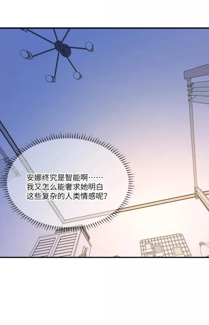 漫画《人造体温36.7℃》第二单元 第32话 喜欢你只需要七天第15张图