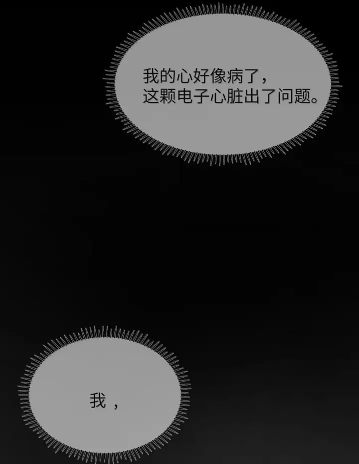 漫画《人造体温36.7℃》第二单元 第32话 喜欢你只需要七天第17张图