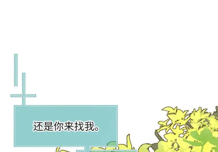 漫画《人造体温36.7℃》第二单元 第32话 喜欢你只需要七天第30张图
