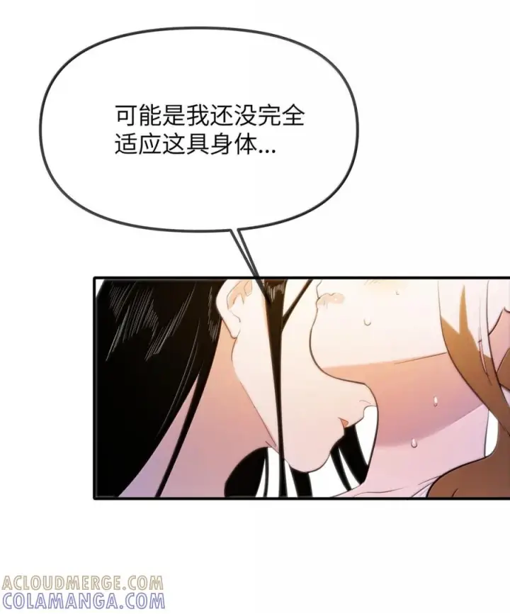 漫画《人造体温36.7℃》第二单元 第33话 短距离，长距离第37张图
