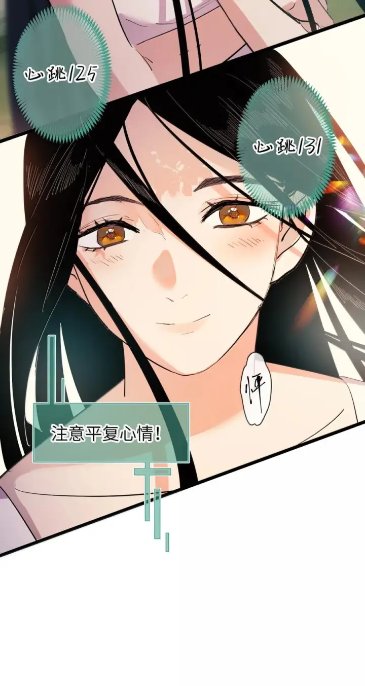 漫画《人造体温36.7℃》第二单元 第33话 短距离，长距离第4张图