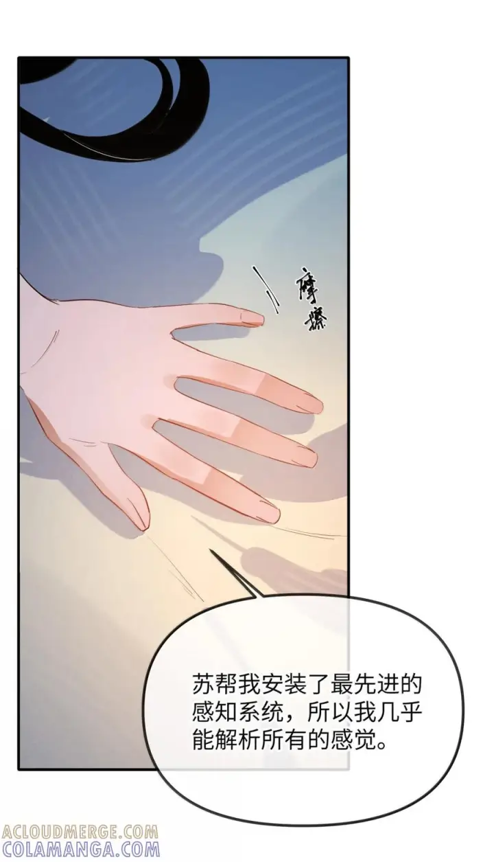 漫画《人造体温36.7℃》第二单元 第33话 短距离，长距离第45张图