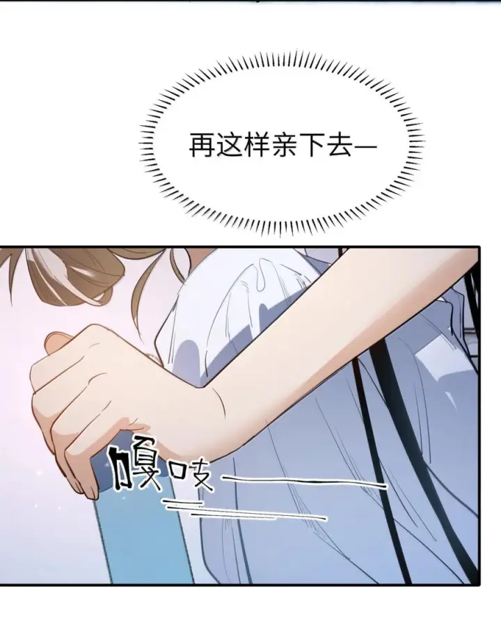 漫画《人造体温36.7℃》第二单元 第34话 初吻第16张图
