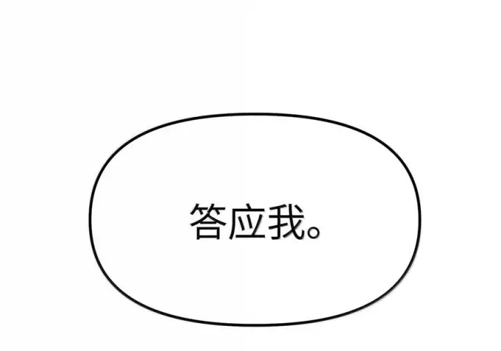 漫画《人造体温36.7℃》第二单元 第34话 初吻第27张图